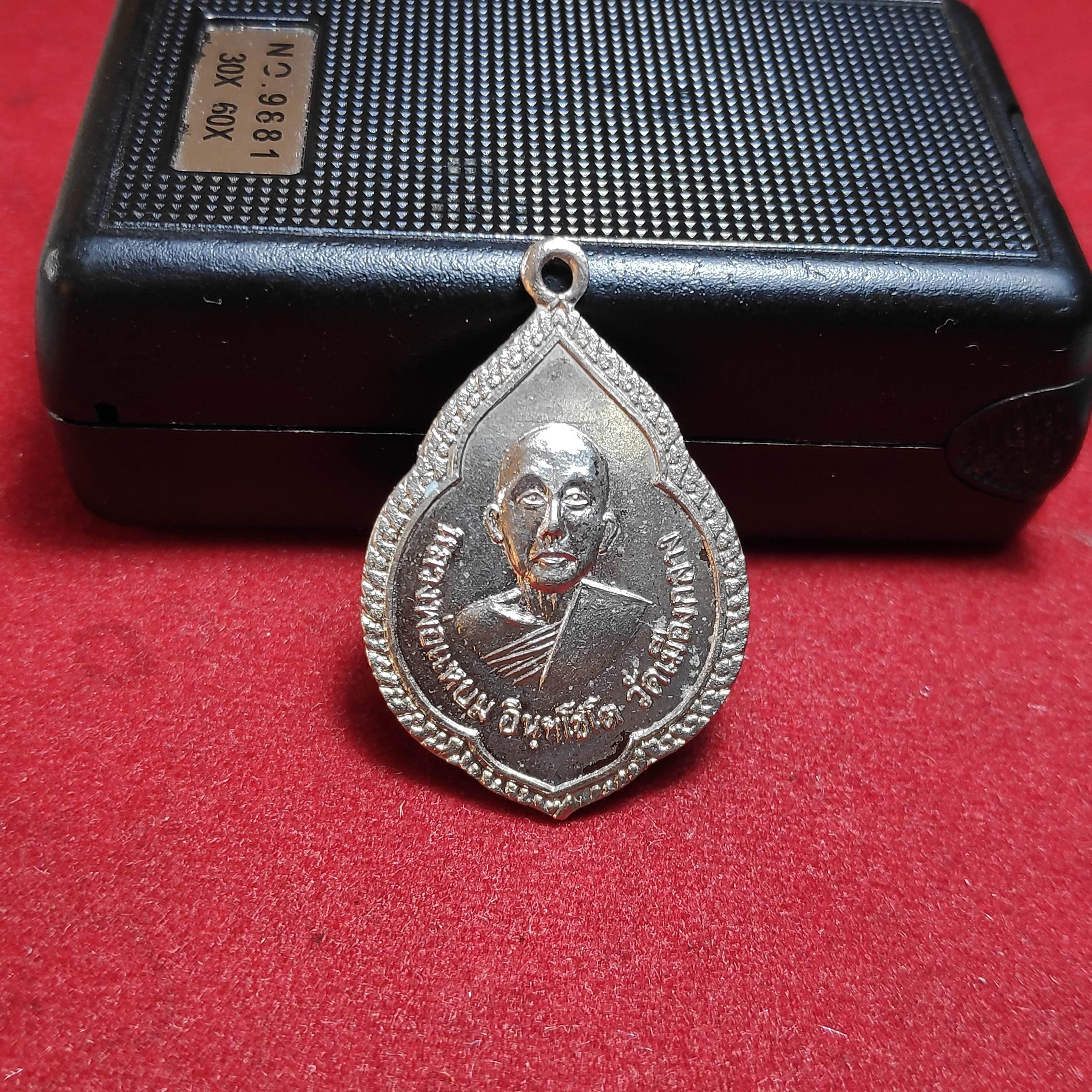 เหรียญหลวงพ่อเเหยมวัดเมืองกลางปี2518