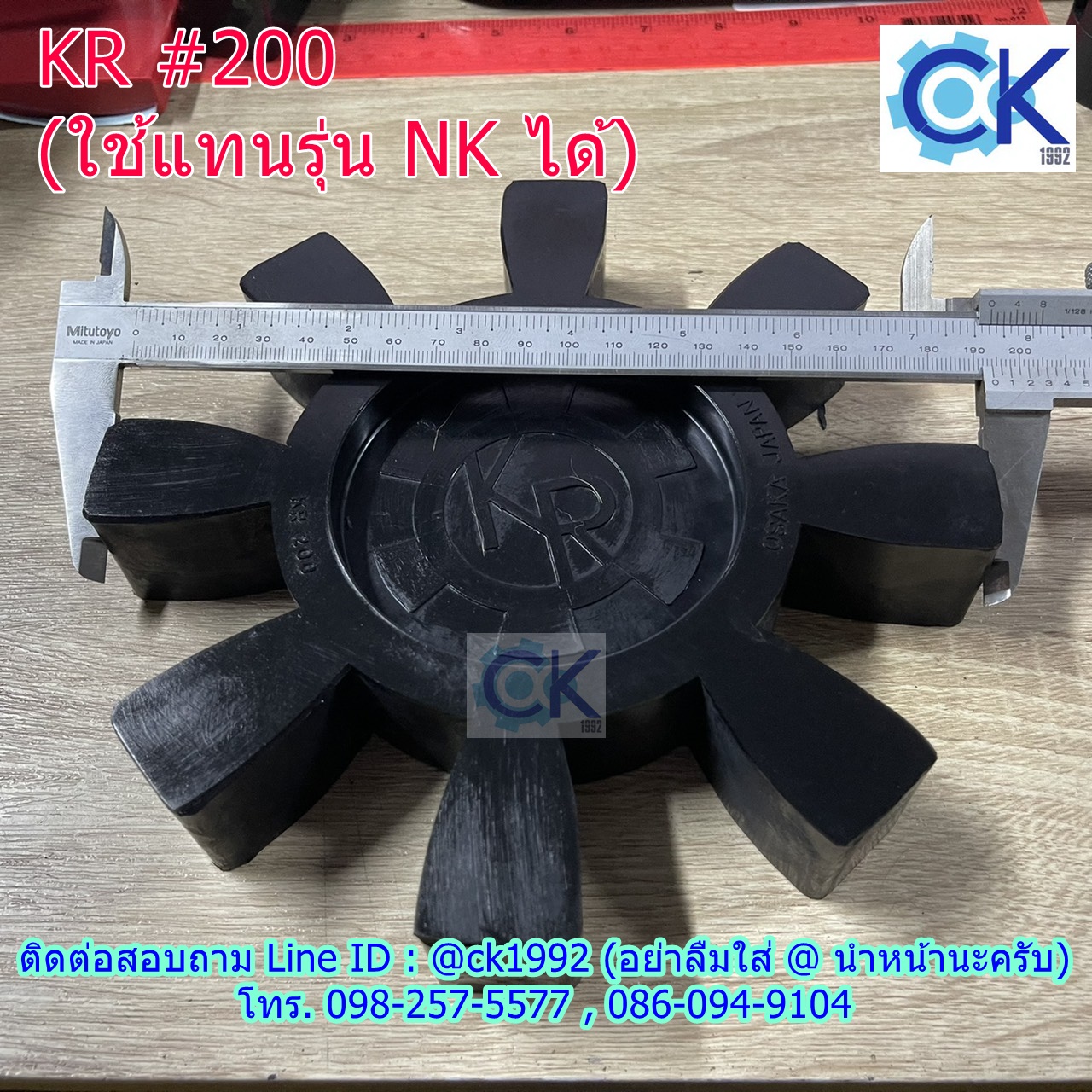 KR 200 เฉพาะยาง