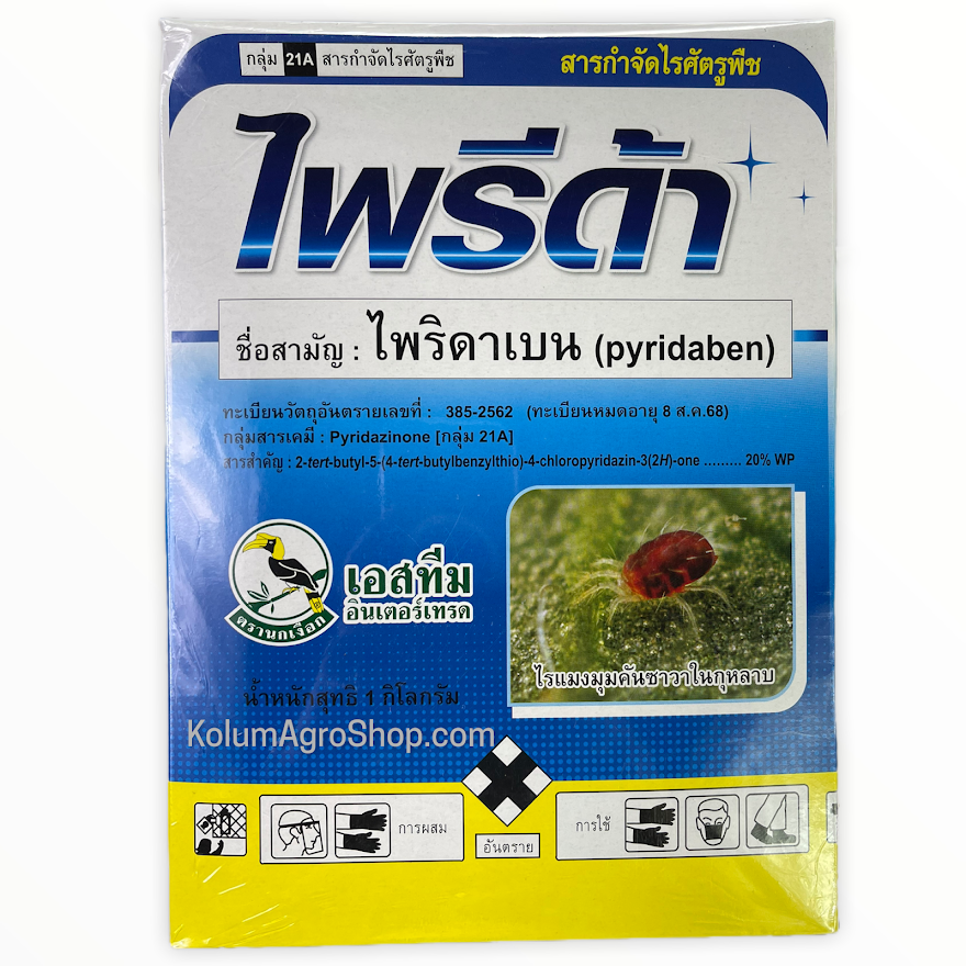 ไพริดาเบน ชื่อสามัญ ไพริดาเบน 20% WP (1กิโลกรัม) กลุ่มสารเคมี : Pyridazinone