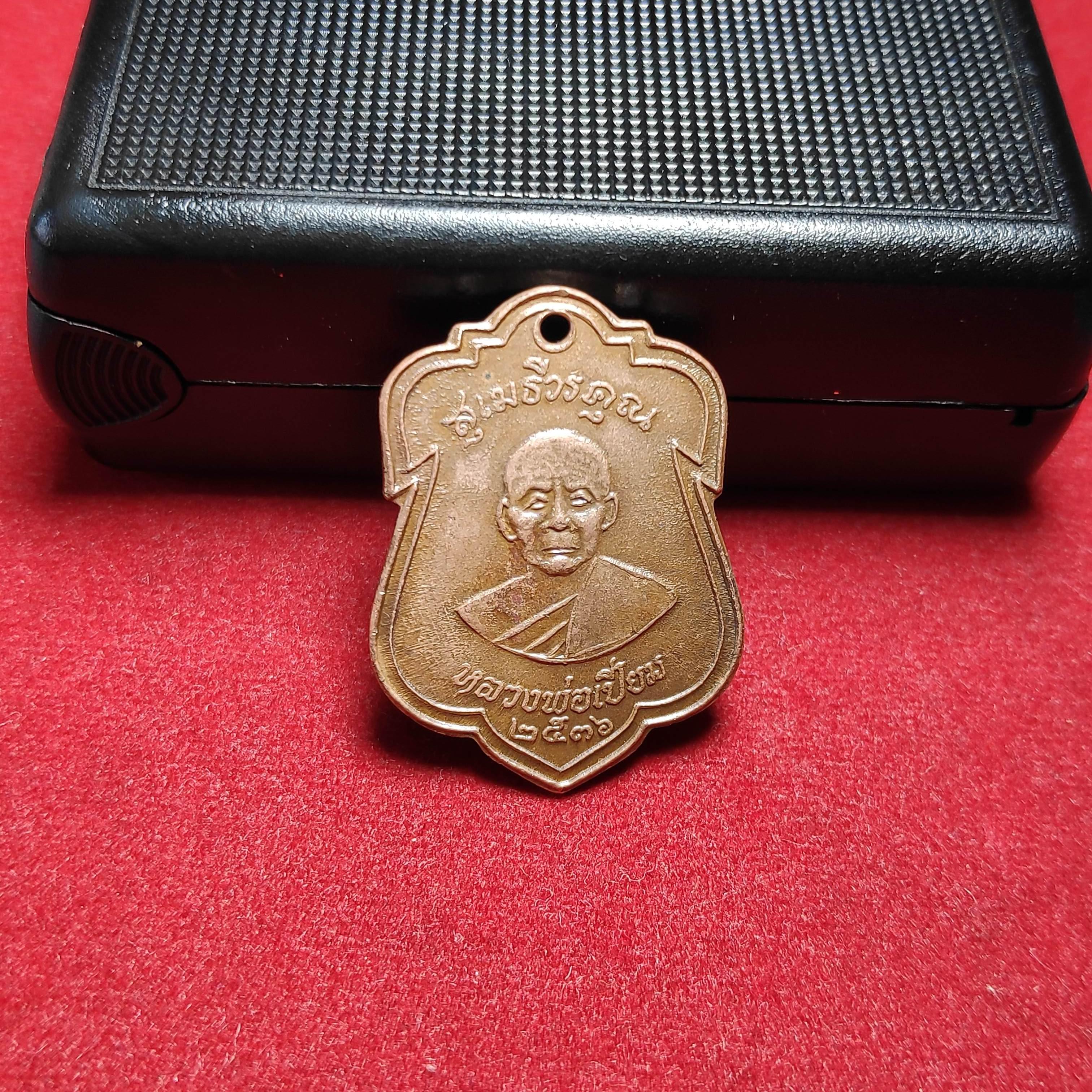 เหรียญหลวงพ่อเปี่ยมวัดเกาะหลัก จ.ประจวบคีรีขันธ์ปี2536