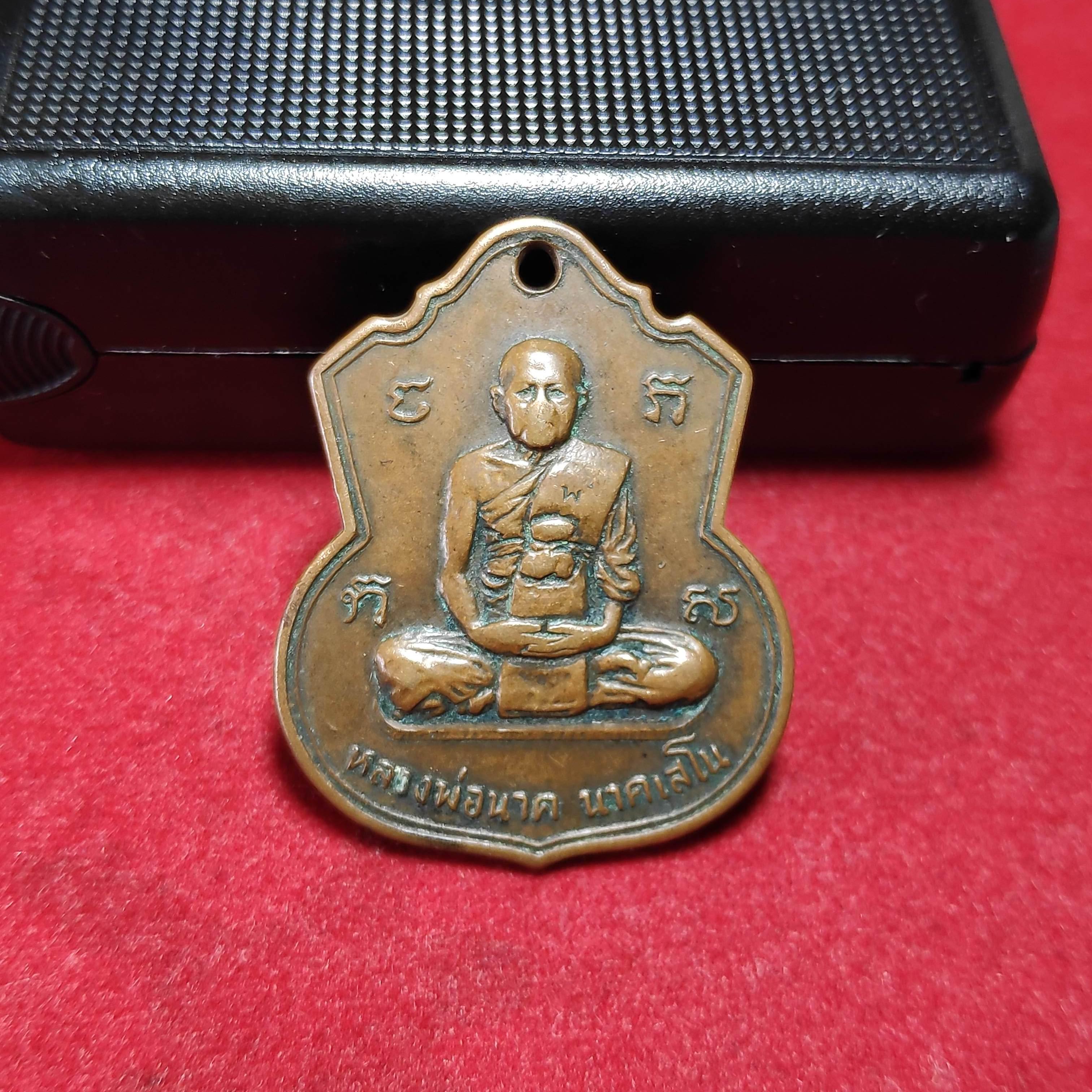 เหรียญหลวงพ่อนาคนาคเสโนวัดโพธิ์ราฎร์บูรณะปี2516