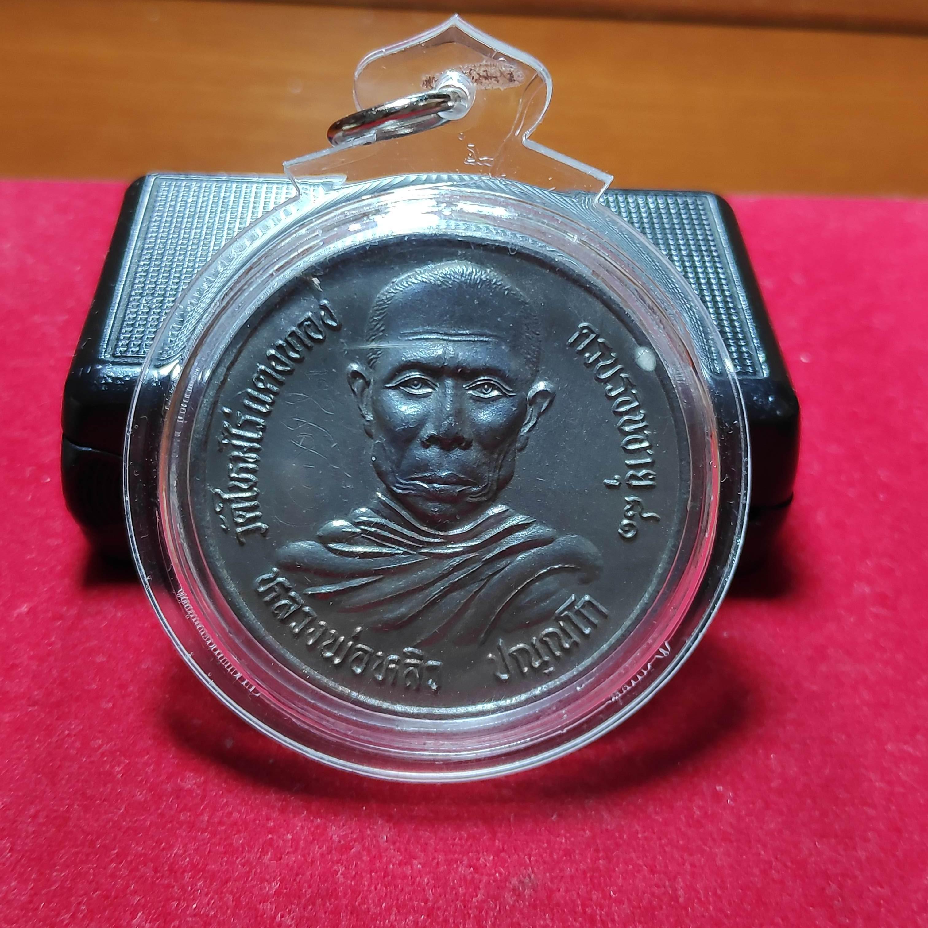 เหรียญหลวงปู่หลิววัดใหม่ไร่เเตงทองรุ่นครบรอบอายุ81ปีเนื้อตะกั่วปี2531