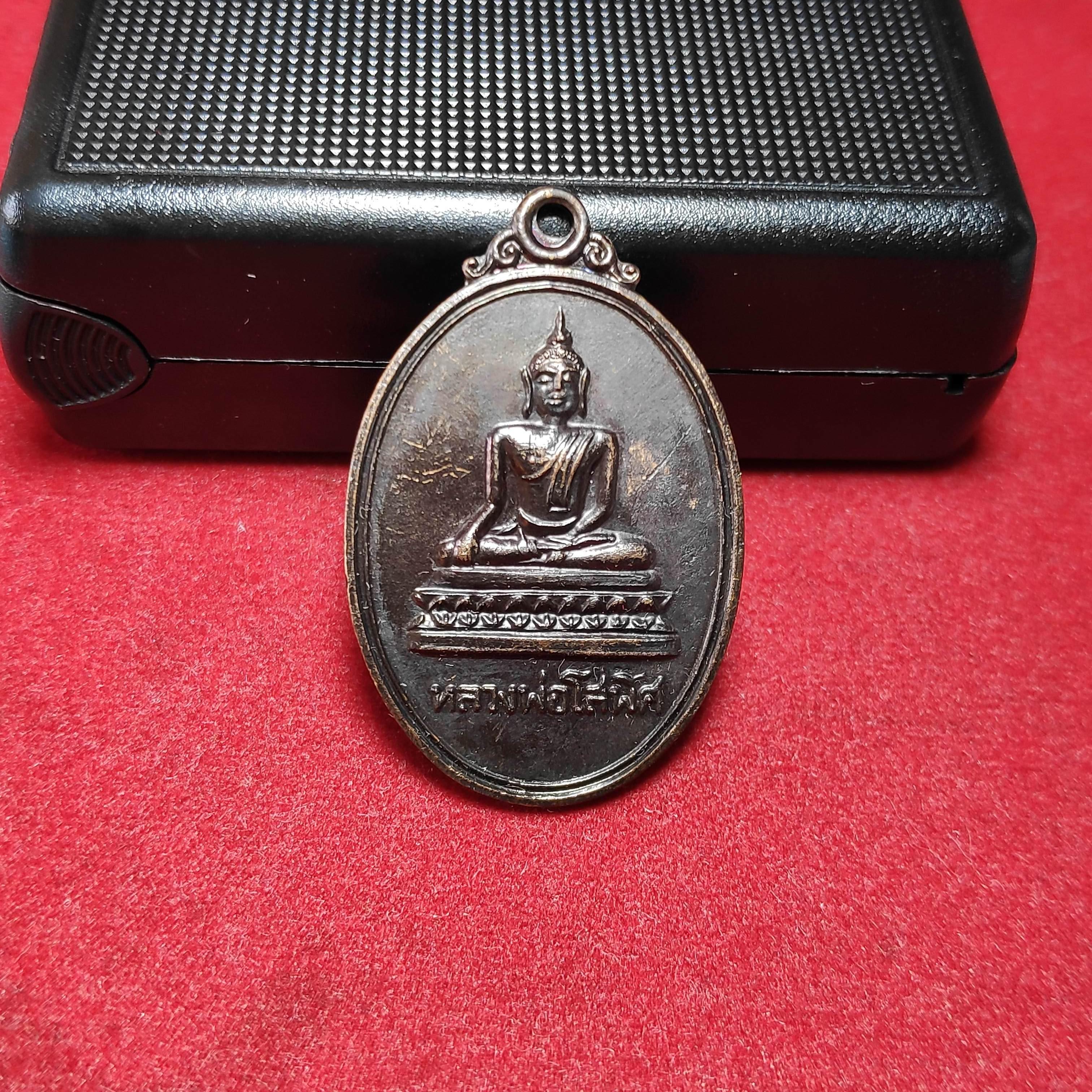 เหรียญหลวงพ่อโสพิศวัดสนามคลีรุ่นบูรณพระอุโบสถปี2519