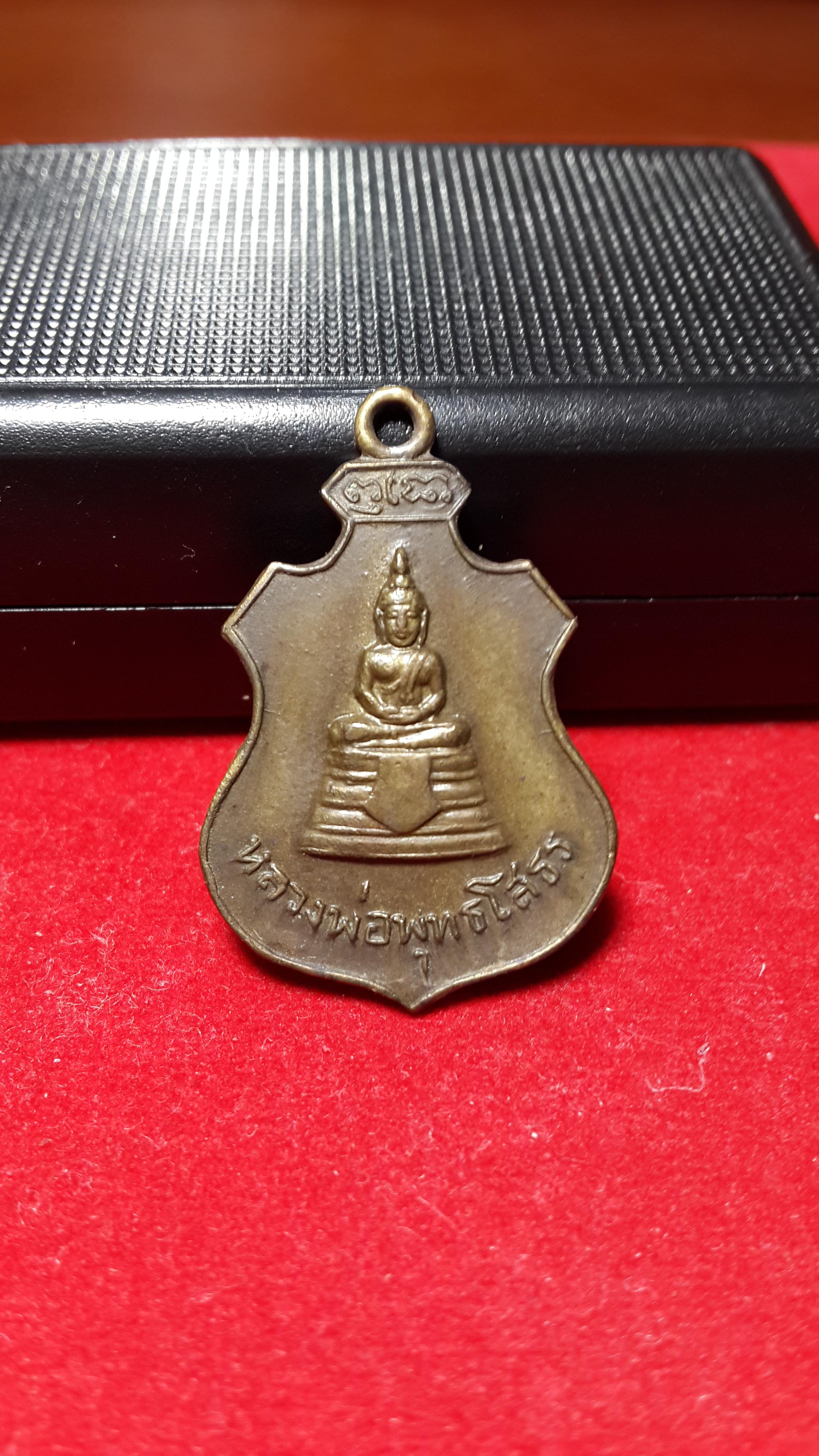 เหรียญหลวงพ่อโสธรหลังยันต์หลวงพ่อแจ๋ปลุกเสกปี2514
