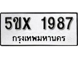 รับจองทะเบียนรถเลข 1987 หมวดใหม่จากกรมขนส่ง จองทะเบียน 1987