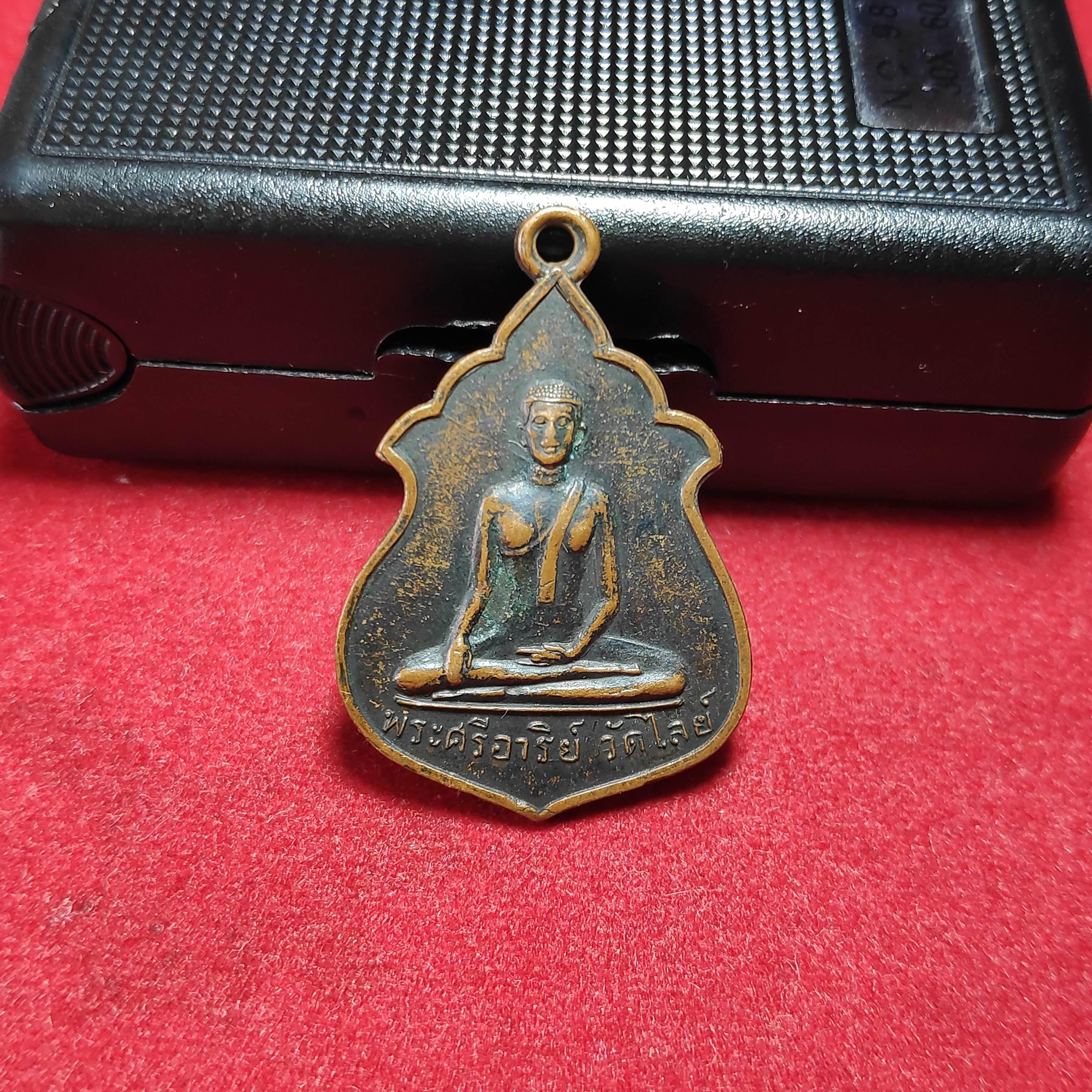 เหรียญพระศรีอาริย์วัดไลย์ จ.ลพบุรีปี2515