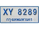 ทะเบียน 8289 ทะเบียนรถตู้ 8289 – XY 8289 ทะเบียนรถตู้ป้ายฟ้าเลขมงคล