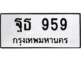 นพ-ทะเบียนรถ 2999 ทะเบียนมงคล 4ขข 2999 จากกรมขนส่ง