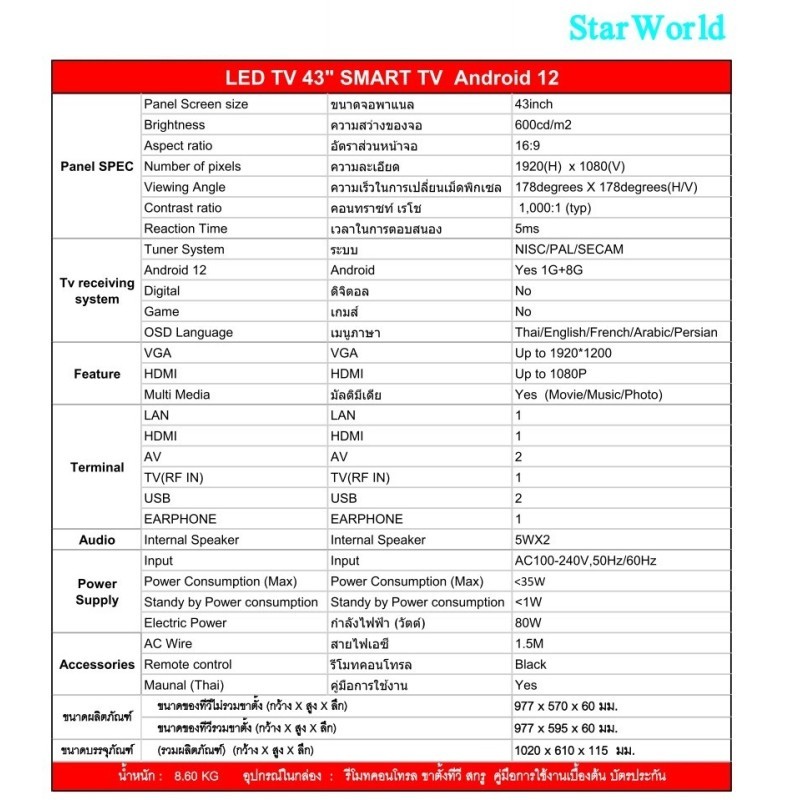 Starworld อนาล็อกทีวี ทีวีจอแบน จอแสดงผล Full HD 1080P ขนาดจอ 43 นิ้ว รุ่น STW-CL-4388