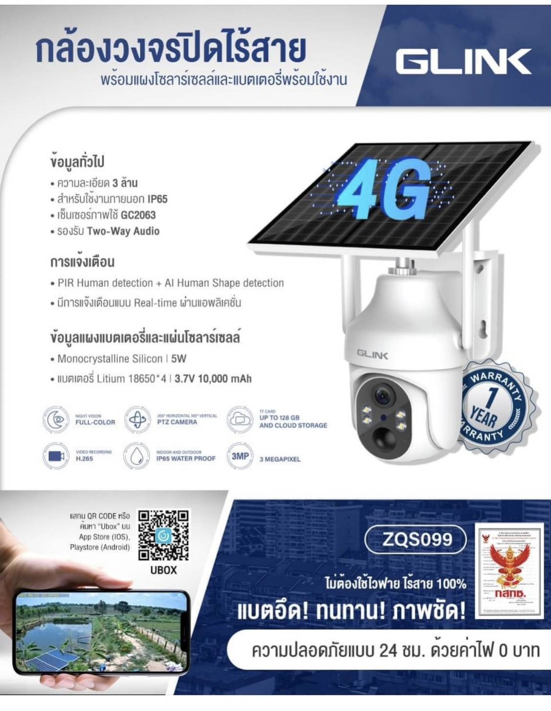 Glink กล้องวงจรปิดไร้สายพร้อมแผงโซลาร์เซลล์ 3MP ภาพสี24ชม. พูดคุยโต้ตอบได้ AIตรวจจับบุคคล รุ่น ZQS099