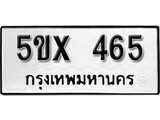 รับจองทะเบียนรถเลข 465 หมวดใหม่จากกรมขนส่ง จองทะเบียน 465