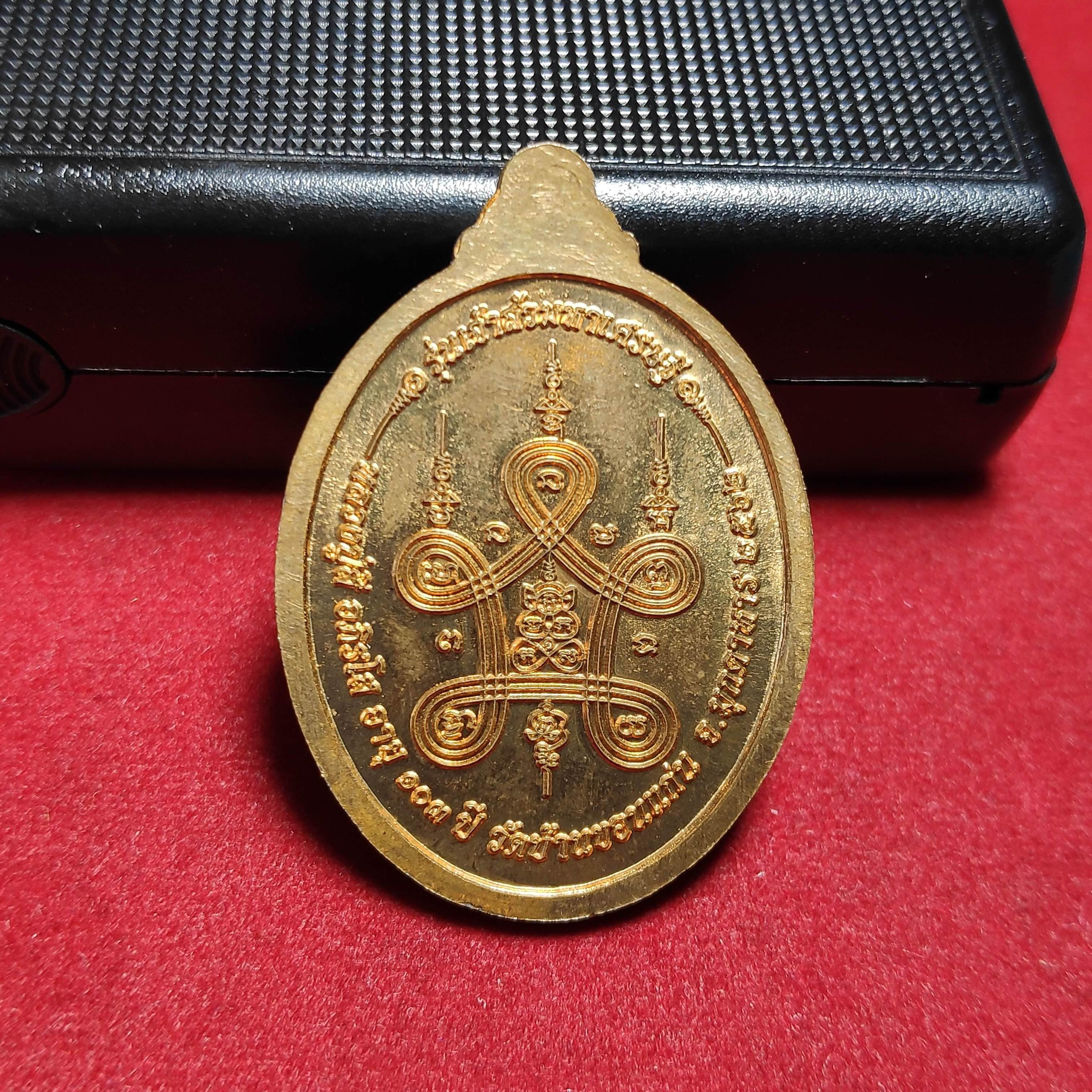 เหรียญหลวงปู่สีอภิรโสวัดบ้านขอนเเก่นรุ่นเจ้าสัวมหาเศรษฐีปี2562