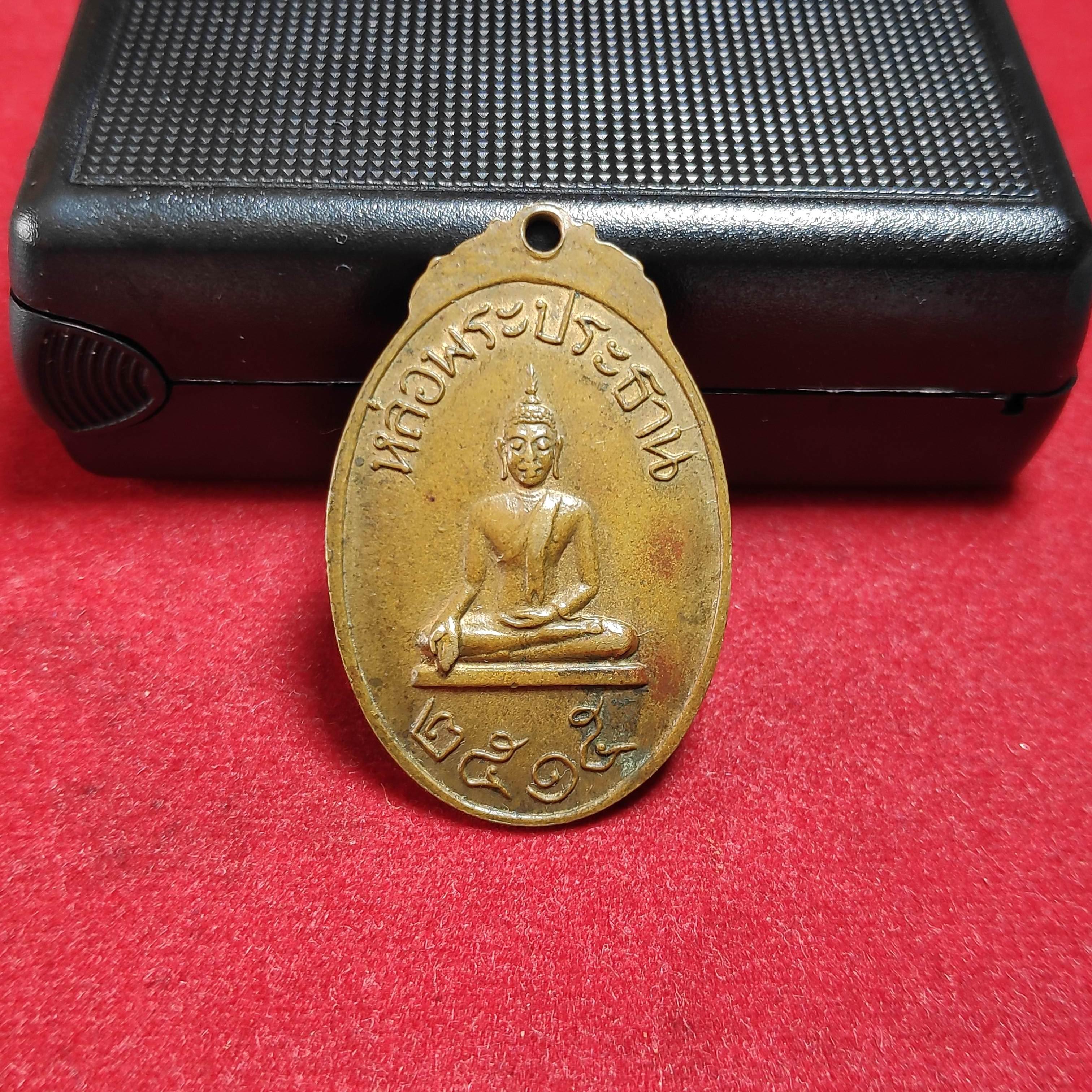 เหรียญหลวงพ่อพ่วงวัดบ่อตะกั่วหลังหล่อพระประธาน จ.นครปฐมปี2515