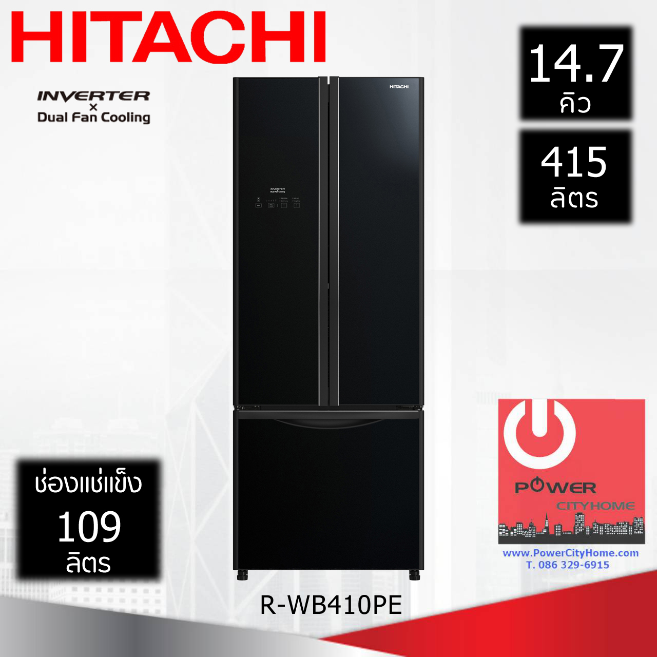 ตู้เย็น 3 ประตู Hitachi 14.7 คิว รุ่น R-WB410PE