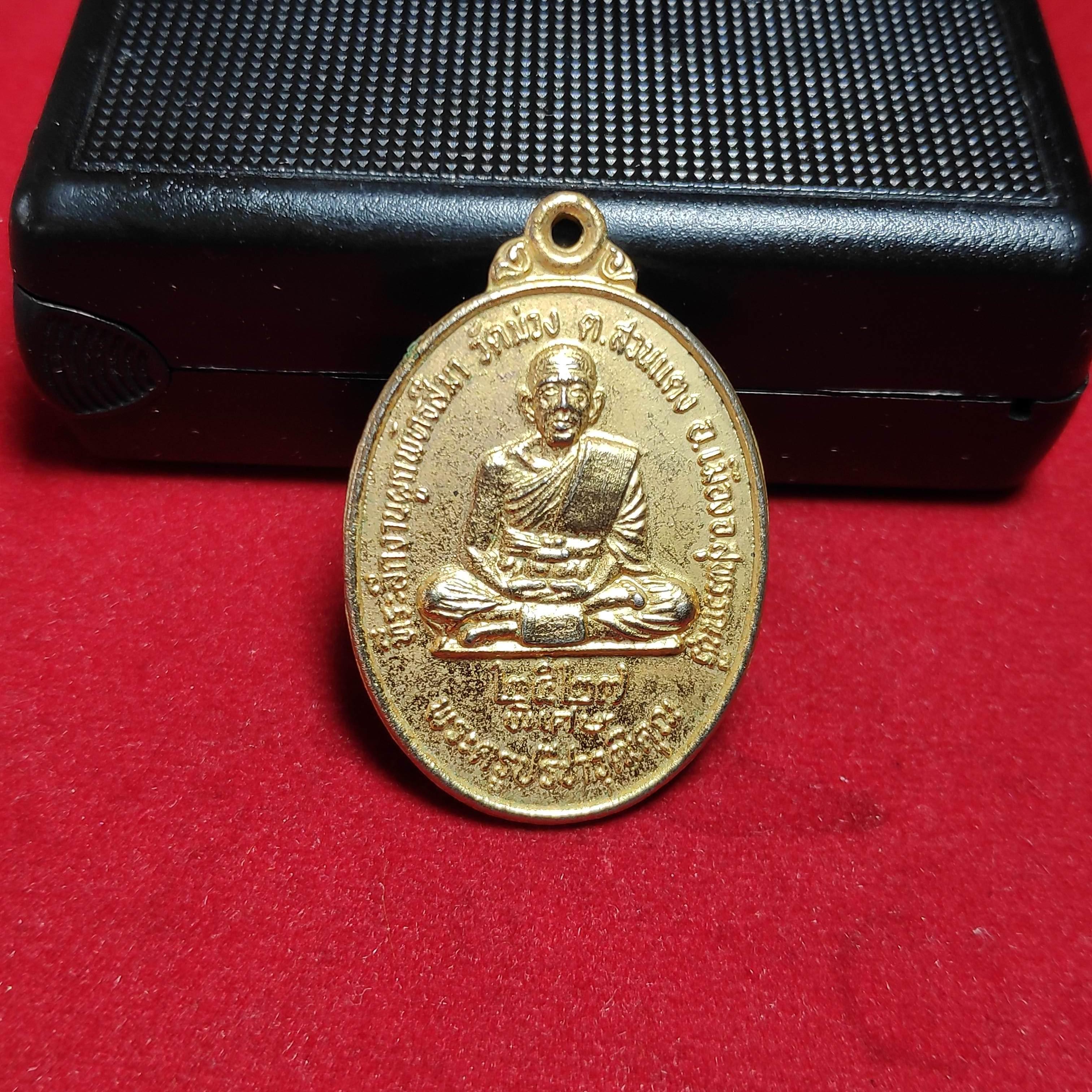 เหรียญพระครูปรีชาวุฒิคุณวัดม่วงปี2527