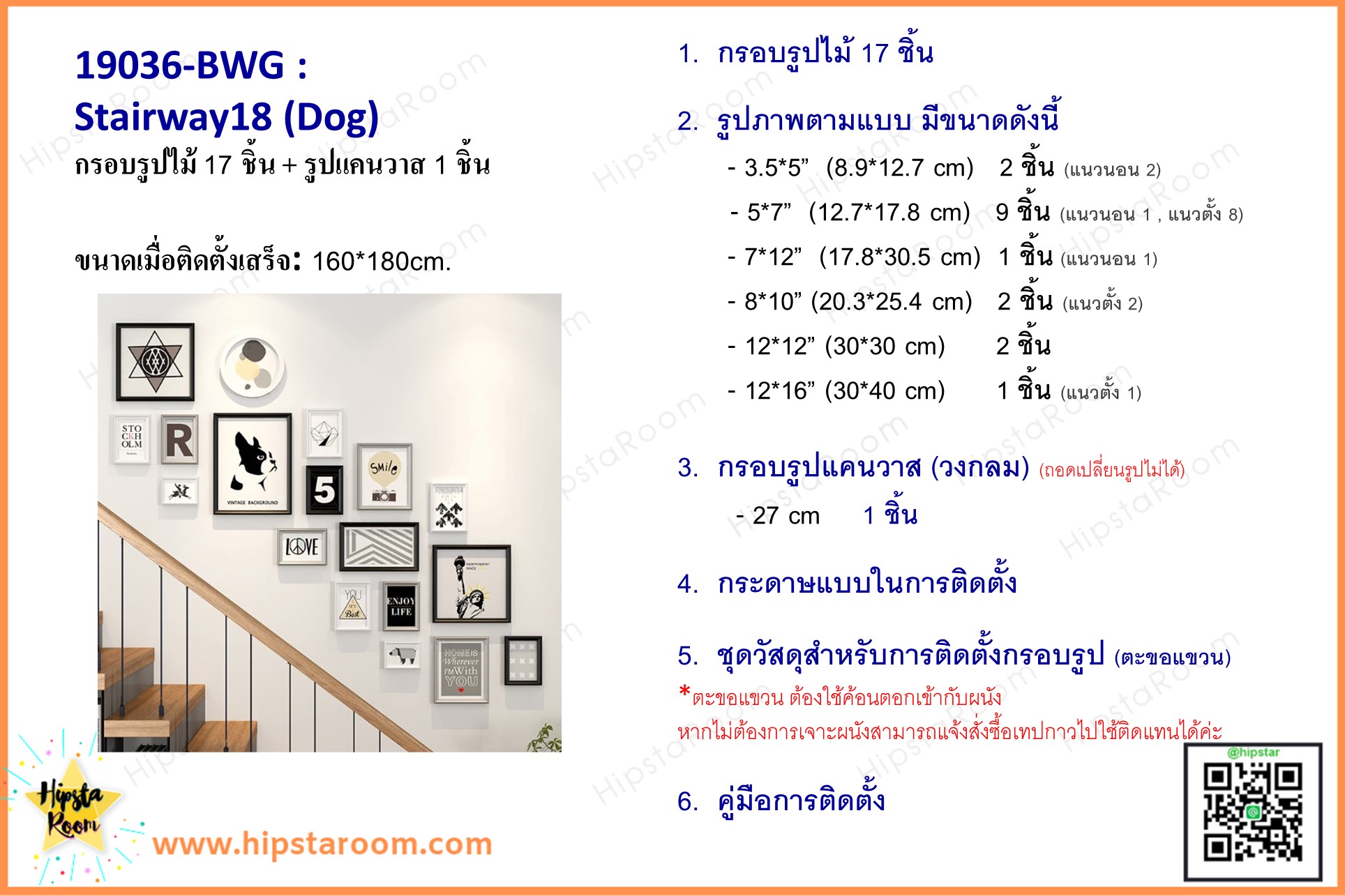 ชุดกรอบรูปติดผนังบันได Stairway18 (Dog) กรอบรูปไม้ 17 ชิ้นพร้อมภาพตามแบบ + รูปแคนวาส 1 ชิ้น และวัสดุติดตั้ง