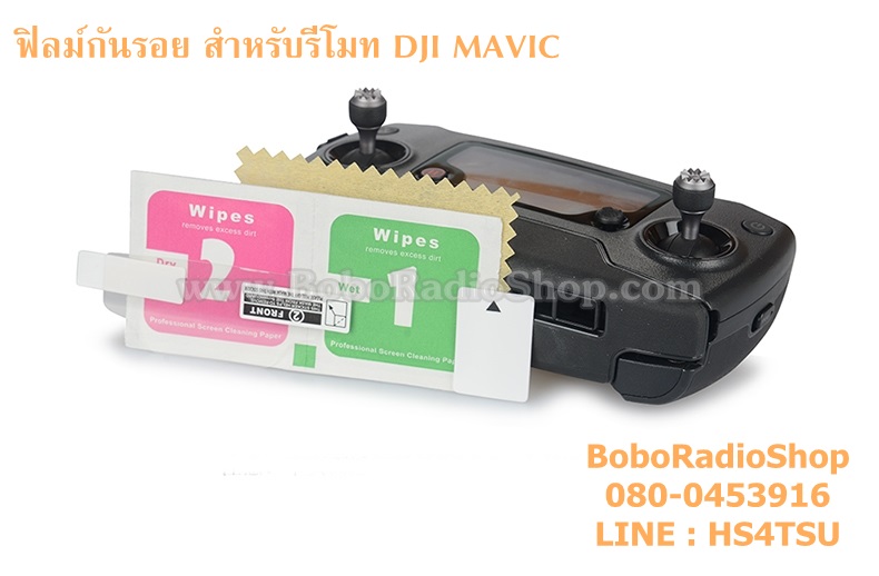 ฟิลม์กันรอยรีโมท DJI MAVIC