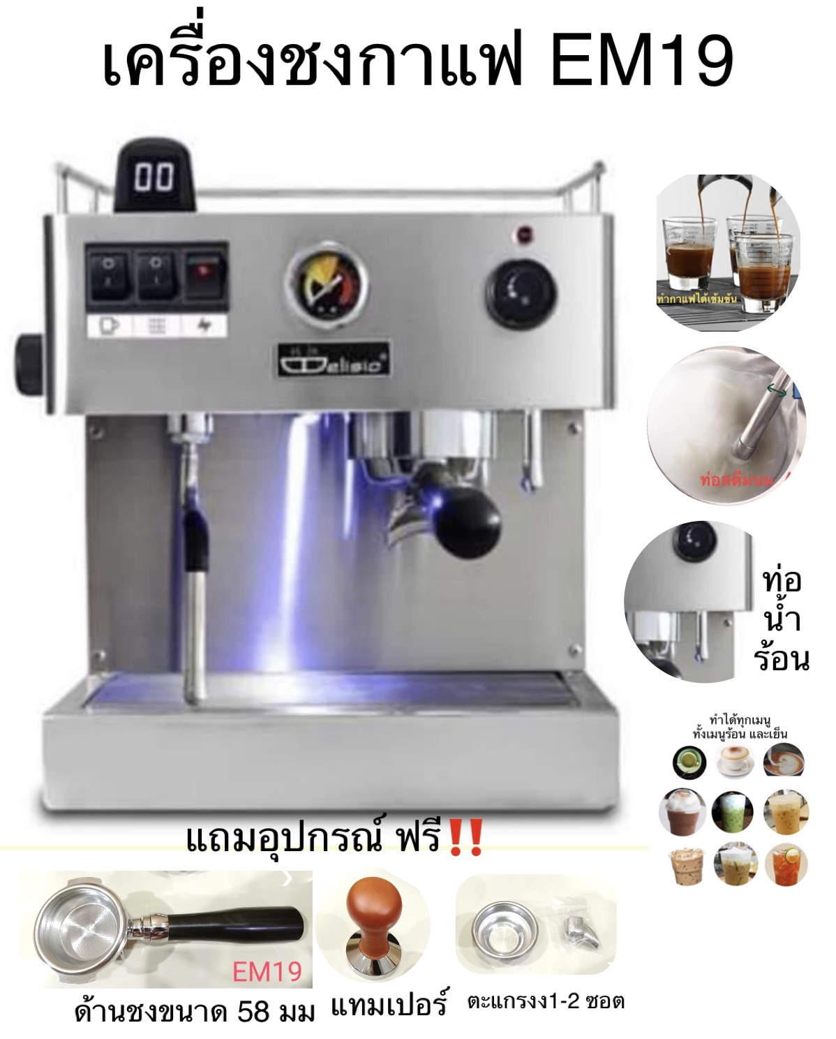 เครื่องชงกาแฟ EM19