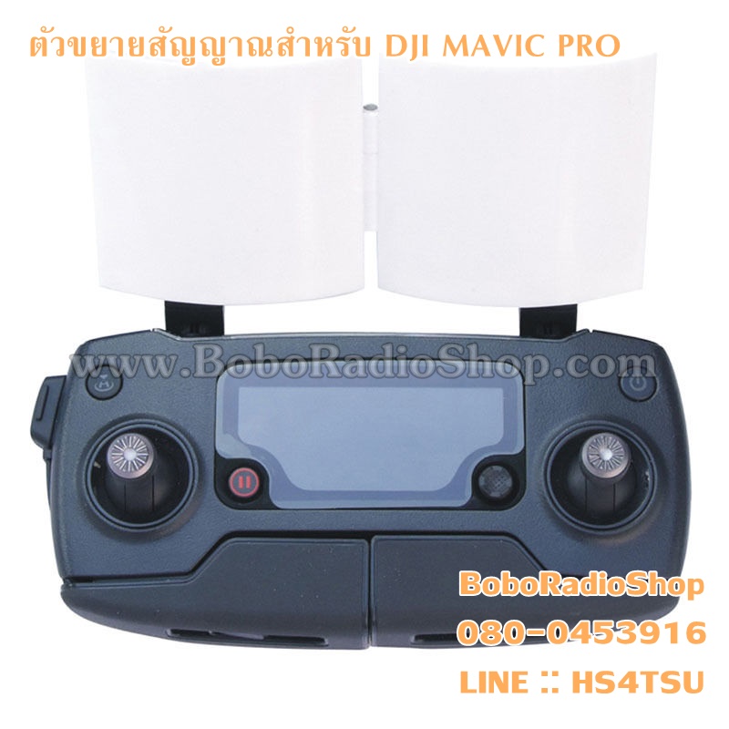 ตัวขยายสัญญาณรีโมท DJI MAVIC PRO / SPARK