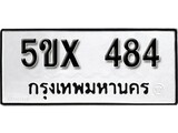 รับจองทะเบียนรถเลข 484 หมวดใหม่จากกรมขนส่ง จองทะเบียน 484