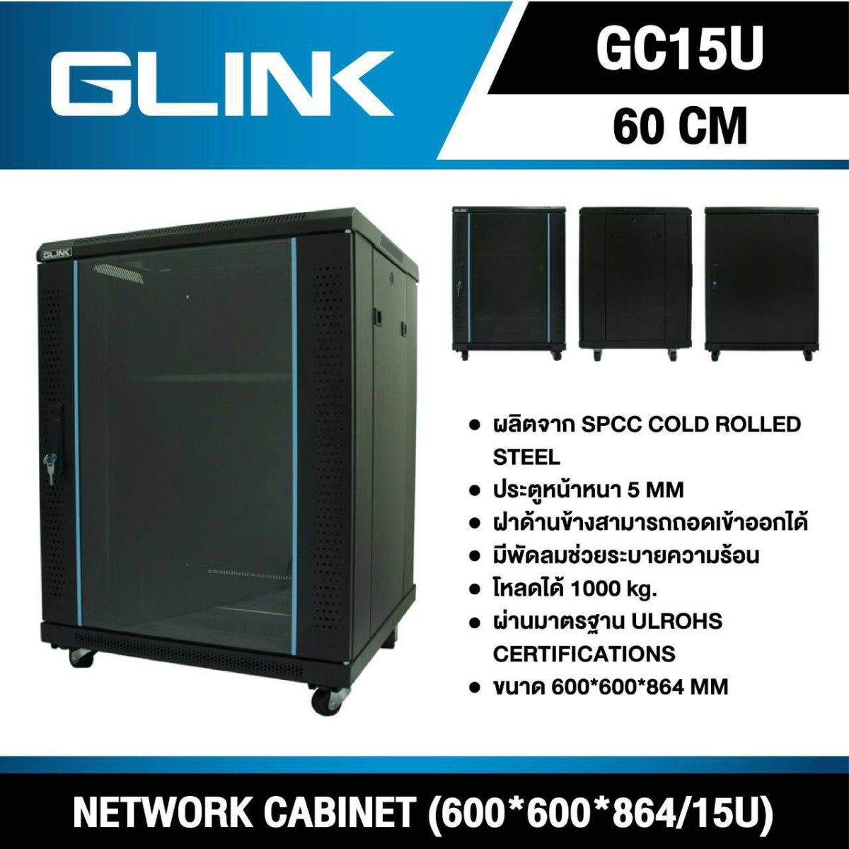 Rack 15U [60CM] 60*60*86 [พร้อมถาด1ใบ พัดลม1ชุด ในตัว] 60 cm.