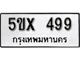 รับจองทะเบียนรถเลข 499 หมวดใหม่จากกรมขนส่ง จองทะเบียน 499
