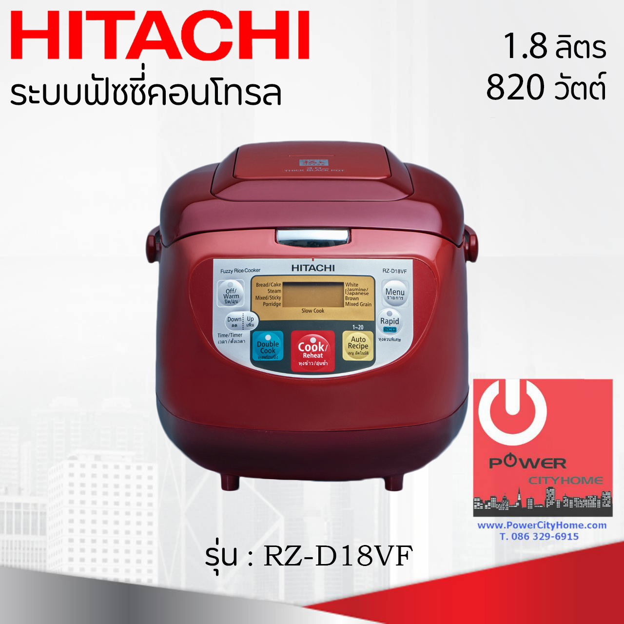 หม้อหุงข้าว Hitachi 1.8 ลิตร รุ่น RZ-D18VF ระบบฟัซซี่คอนโทรล