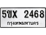 รับจองทะเบียนรถเลข 2468 หมวดใหม่จากกรมขนส่ง จองทะเบียน 2468