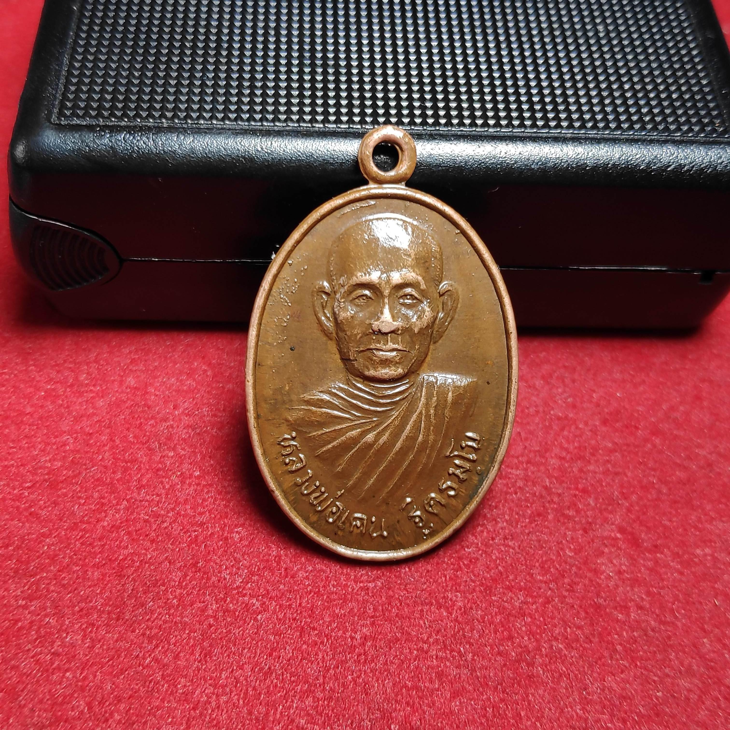 เหรียญหลวงพ่อเคนวัดบ้านอีหลุบ จ.ร้อยเอ็ดปี2540