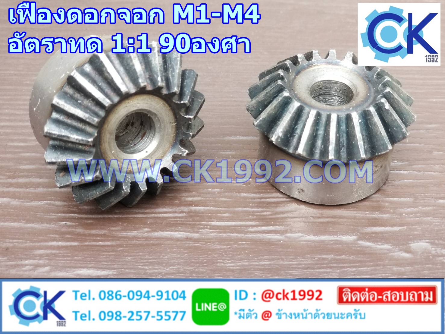 เฟืองดอกจอก M1-M4 อัตราทด 1:1 90 องศา