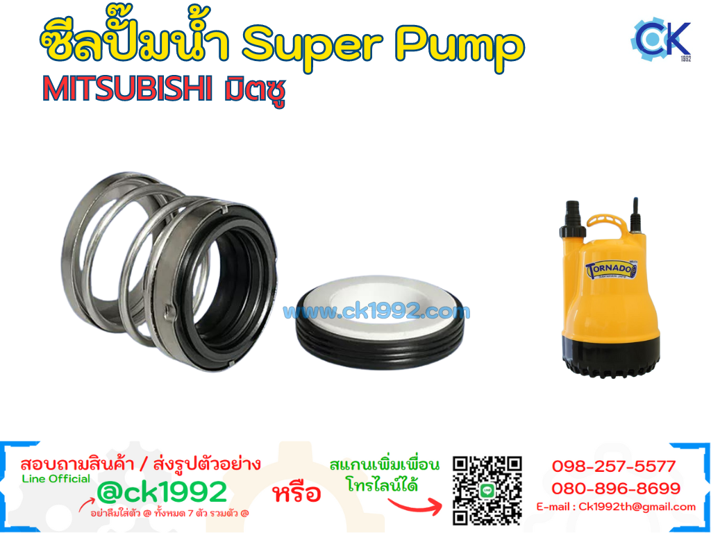 ซีลปั๊มน้ำ MITSUBISHI Super Pump - SSP-255S.15,SSP-255SA.15,SSP-255SC,SSP-405S.15,SSP405SA.15,SSP-405SC (Mechanical Seal แมคซีลปั๊มน้ำ)