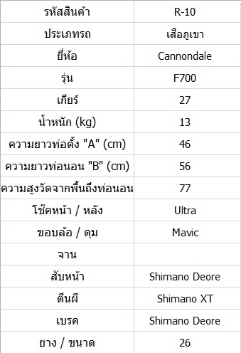 เสือภูเขาCannondale F700 HandMade USA ดิสก์เบรค ไซส์ L