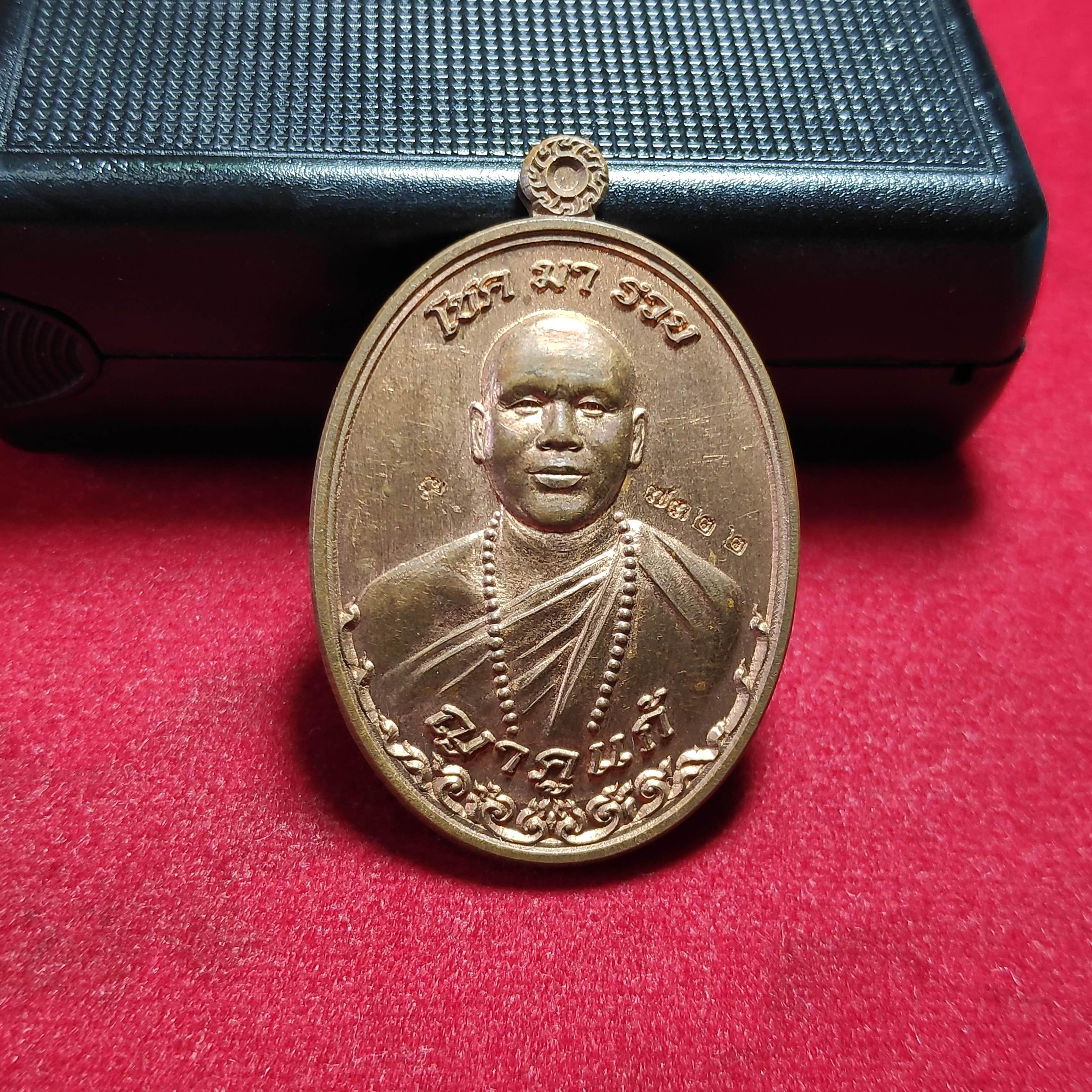 เหรียญญาคูเเก้วัดหลวงพ่อสำเร็จ จ.อุบลราชธานีปี2558
