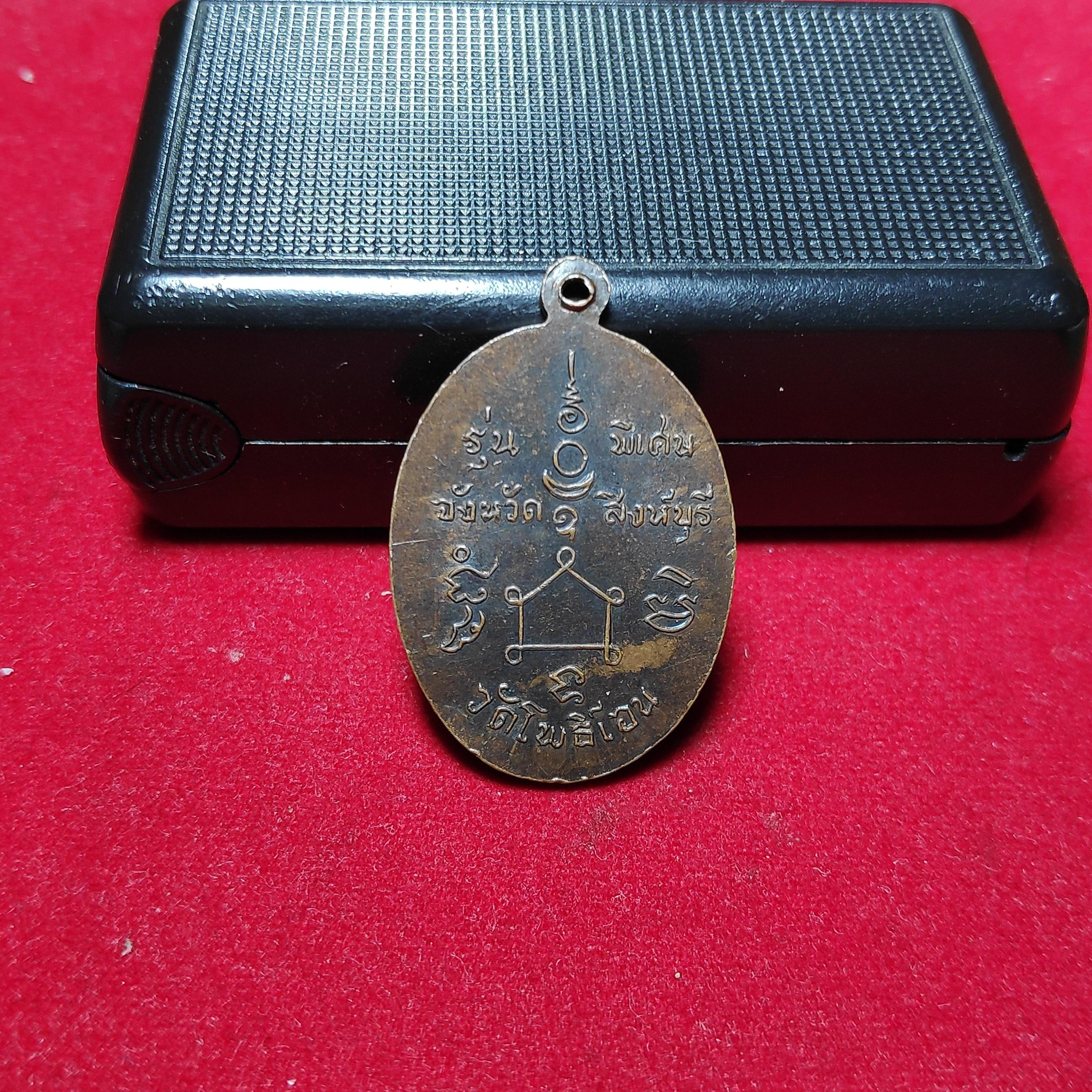 เหรียญหลวงพ่อเปี่ยมวัดโพธิ์เอนรุ่นพิเศษ