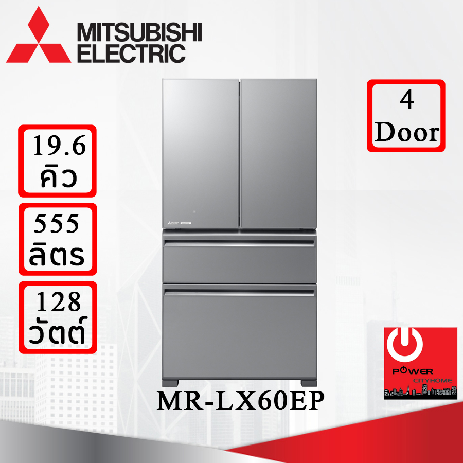 ตู้เย็น Mitsubishi 19.6 คิว รุ่น MR-LX60ES