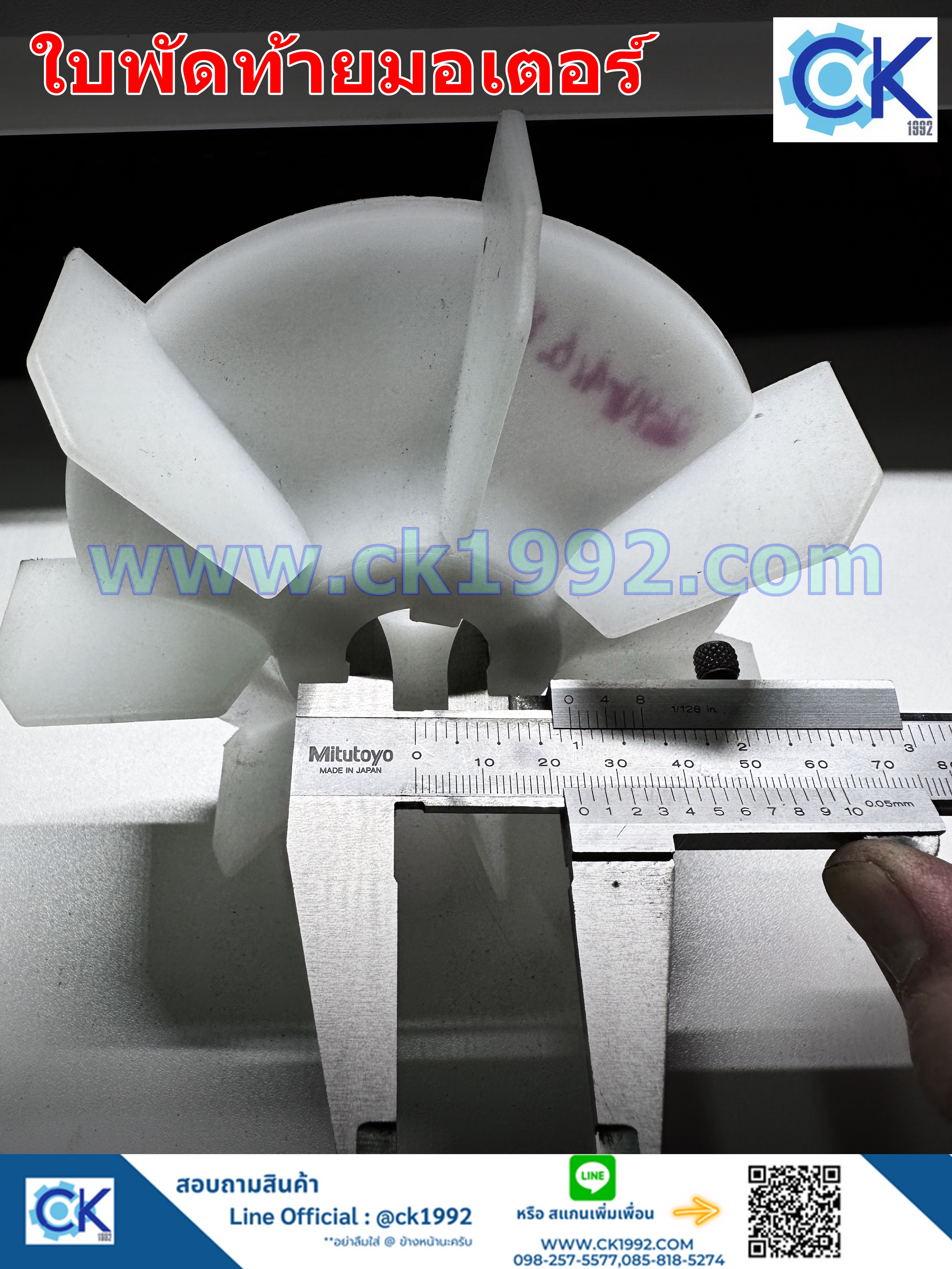 ใบพัดมอเตอร์ โตนอก 150 มม. รูสวมเพลา 24 มม. Y90-4.6.8P