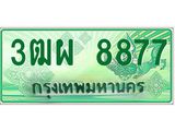 4.ทะเบียนรถกระบะ 8877 ผลรวมดี 44 ทะเบียนสวย 3ฒผ 8877