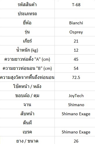 จักรยาน Bianchi Osprey ล้อ26นิ้ว เฟรมท่อColumbus ไซส์ M
