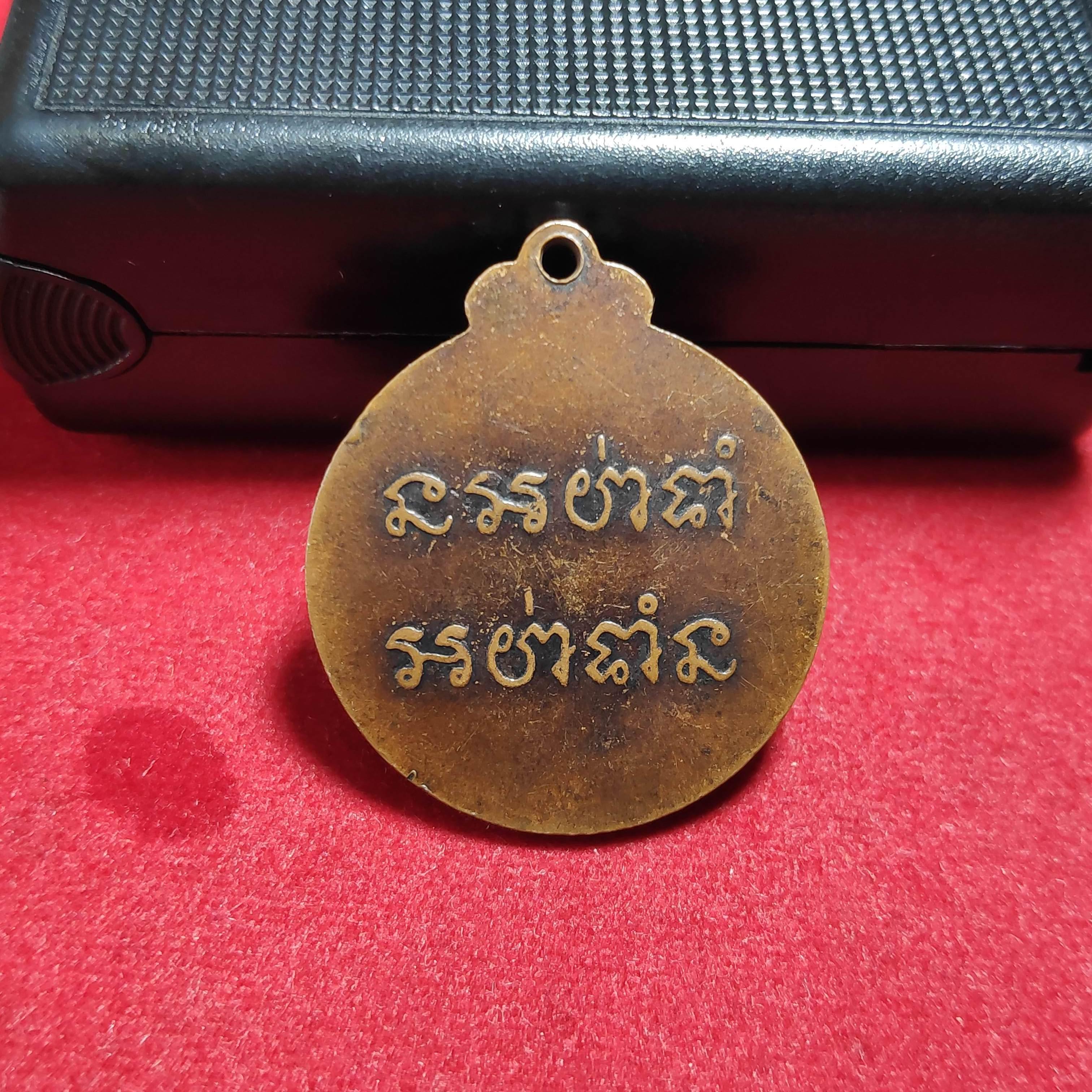 เหรียญกลมพระอธิการฉลวยวัดเบญจภาดาชลิตารามหลังยันต์ จ.สุพรรณบุรี