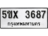 รับจองทะเบียนรถเลข 3687 หมวดใหม่จากกรมขนส่ง จองทะเบียน 3687