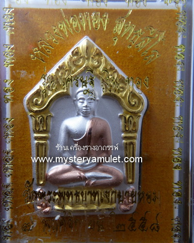 เหรียญขุนแผนพรายกุมาร เนื้อโลหะอาถรรพ์ชุบสามกษัตริย์ หลวงพ่อทอง วัดพระพุทธบาทเขายายหอม อ.เทพสถิตย์ จ.ชัยภูมิ