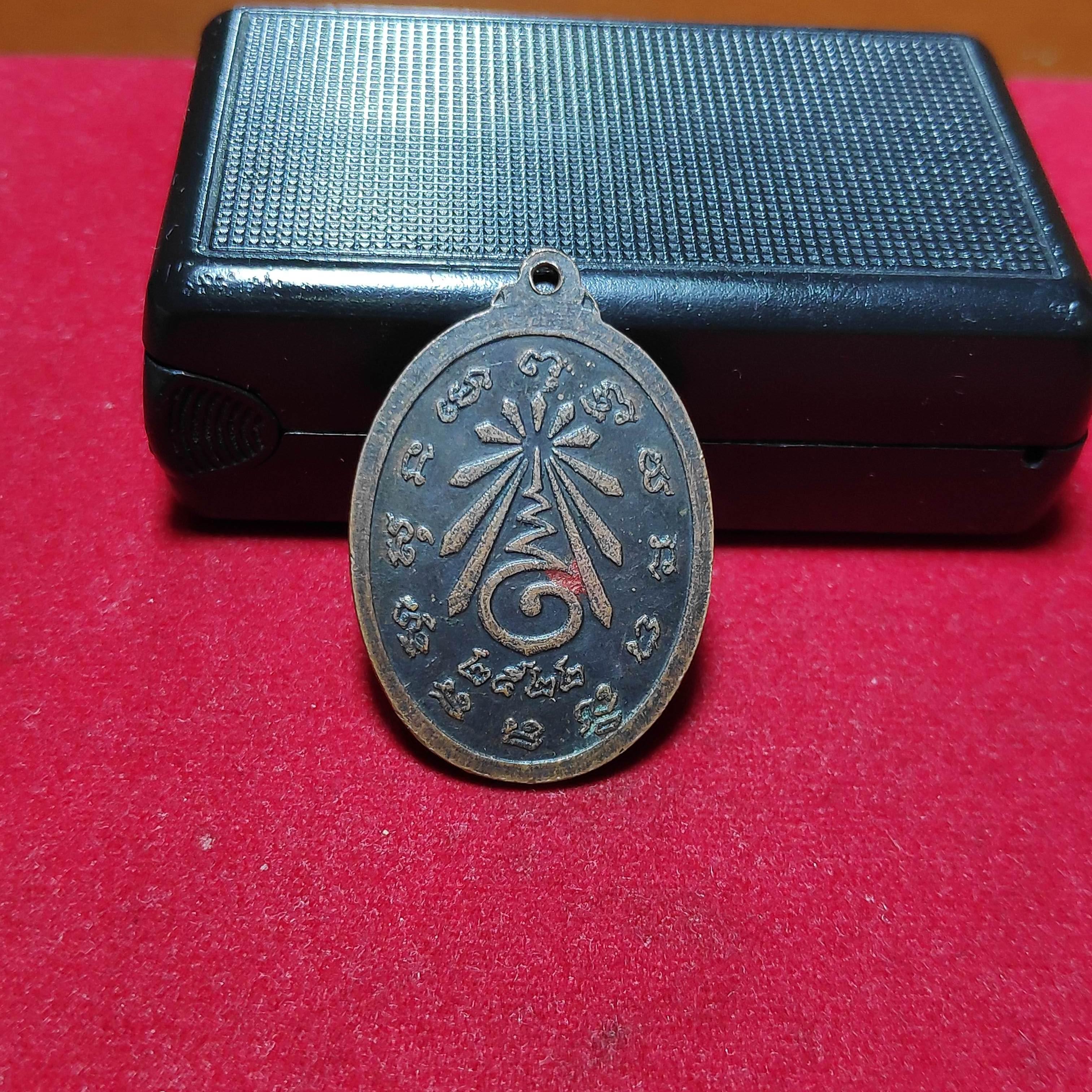 เหรียญหลวงพ่อจิตต์วัดรามัญคลอง17ปี2522