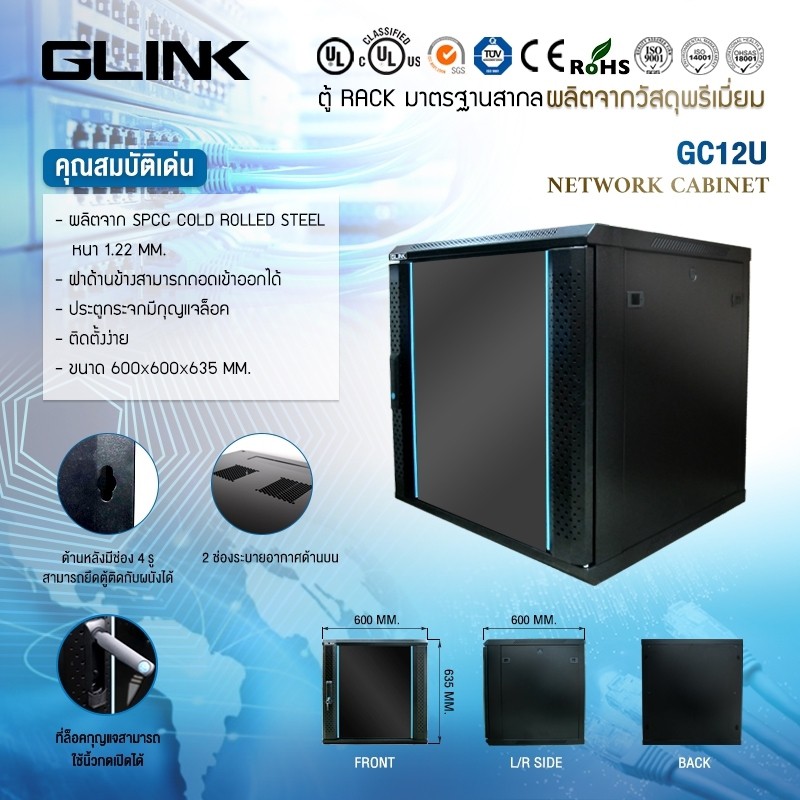 GLINK CABINET RACK/Rack 12U/GC12U GC12U(Wall)