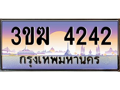 ทะเบียนรถ 4242 เลขประมูล ทะเบียนสวย 3ขฆ 4242 ผลรวมดี 20