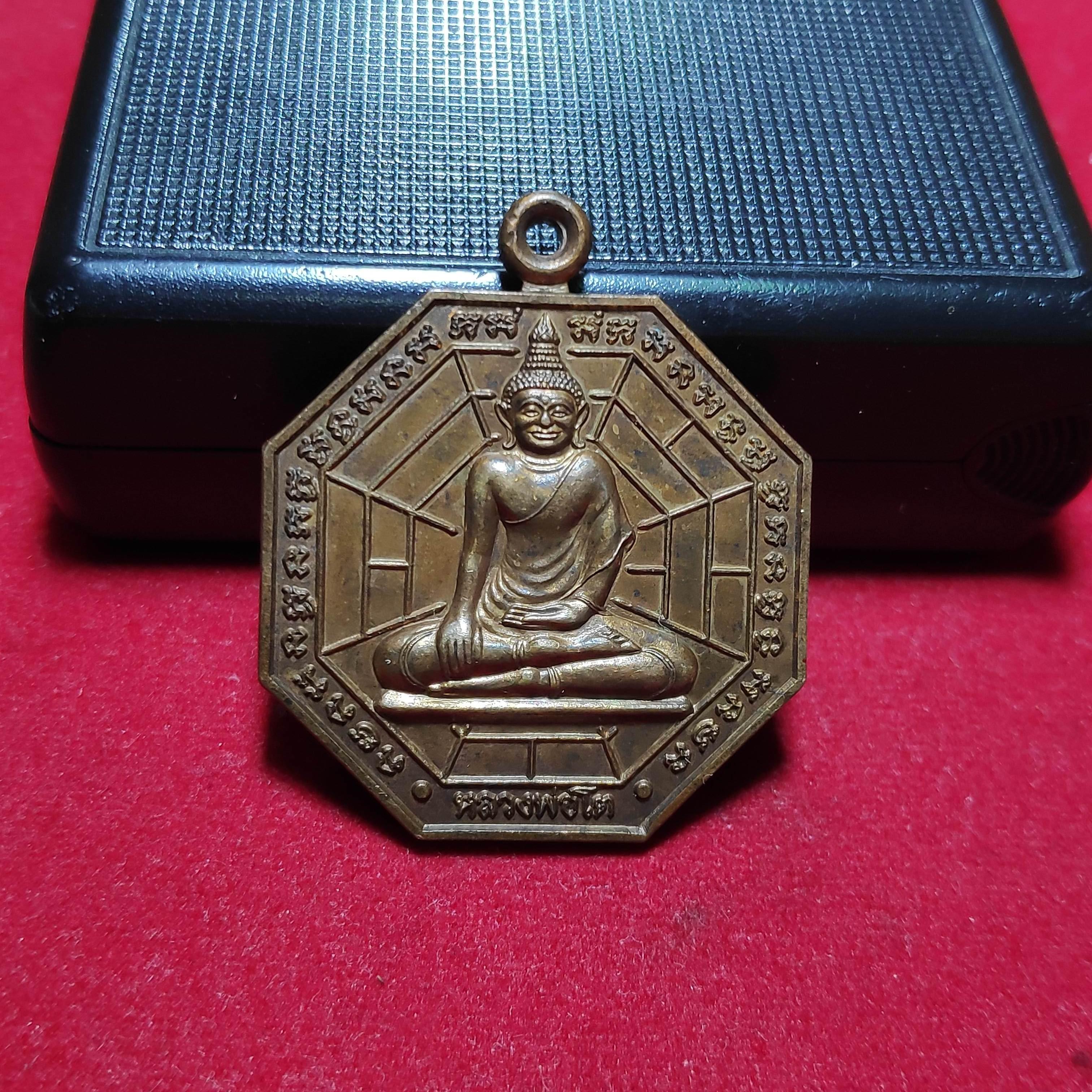 เหรียญเเปดเหลี่ยมหลวงพ่อโตวัดหลักสี่ปี2525