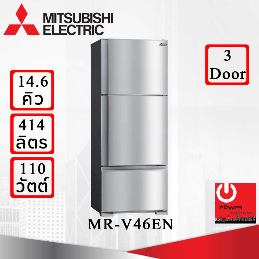 ตู้เย็น Mitsubishi 14.6 คิว ระบบอินเวอร์เตอร์ รุ่น MR-V46ES
