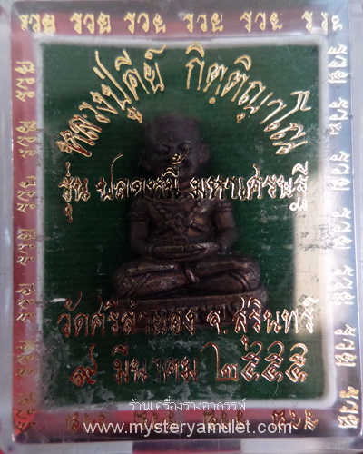 กุมารทองนั่งสมาธิลอยองค์ เนื้อสัมฤทธิ์รมดำ หลวงปู่คีย์ วัดศรีลำยอง จ.สุรินทร์