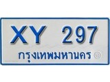 ทะเบียน 297 ทะเบียนรถตู้ 297 – XY 297 ทะเบียนรถตู้ป้ายฟ้าเลขมงคล