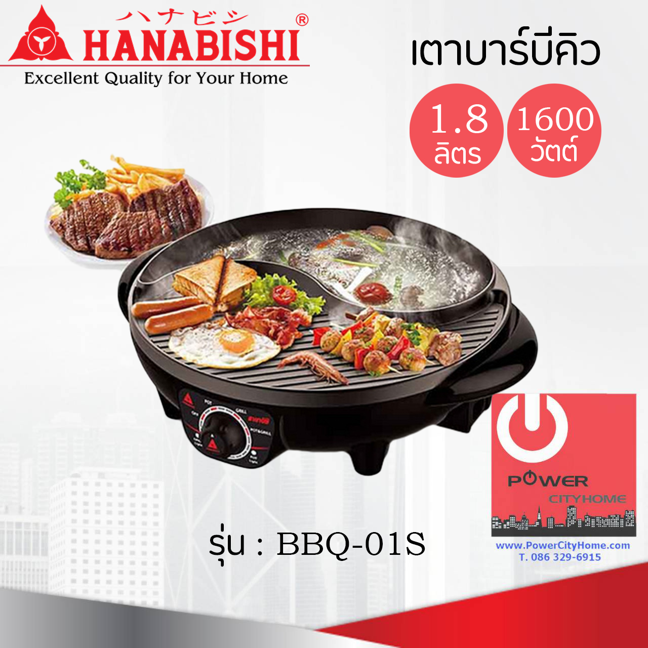 เตาบาร์บีคิว (1,600 วัตต์ / 1.8 ลิตร) HANABISHI รุ่น BBQ-01S