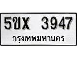 รับจองทะเบียนรถเลข 3947 หมวดใหม่จากกรมขนส่ง จองทะเบียน 3947